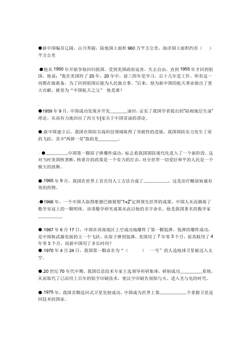 国y庆65周年国情知识竞赛试题