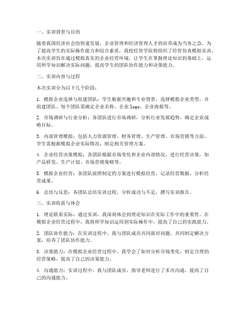 经管仿真模拟实训报告