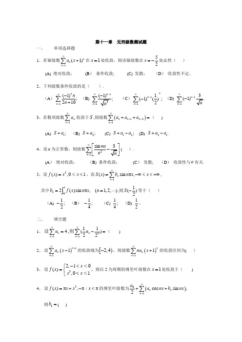 高数各章综合测试题与答案