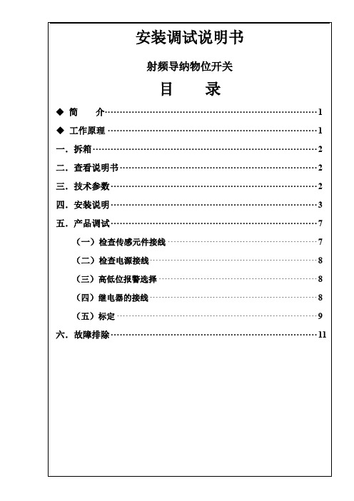 分体射频使用说明书-10页文档资料