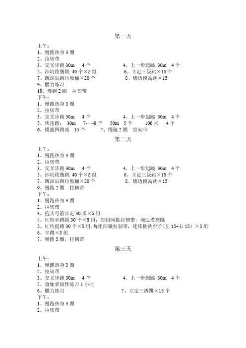 公务员摸高弹跳训练计划