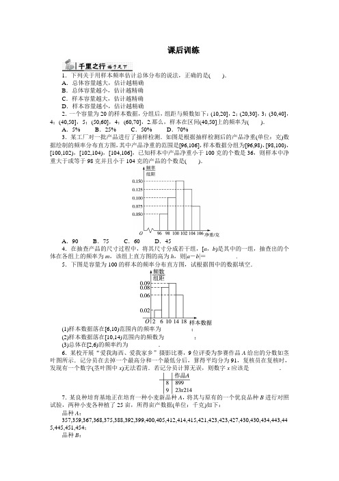 最新人教版高中数学必修3第二章《用样本估计总体》课后训练(第1课时)