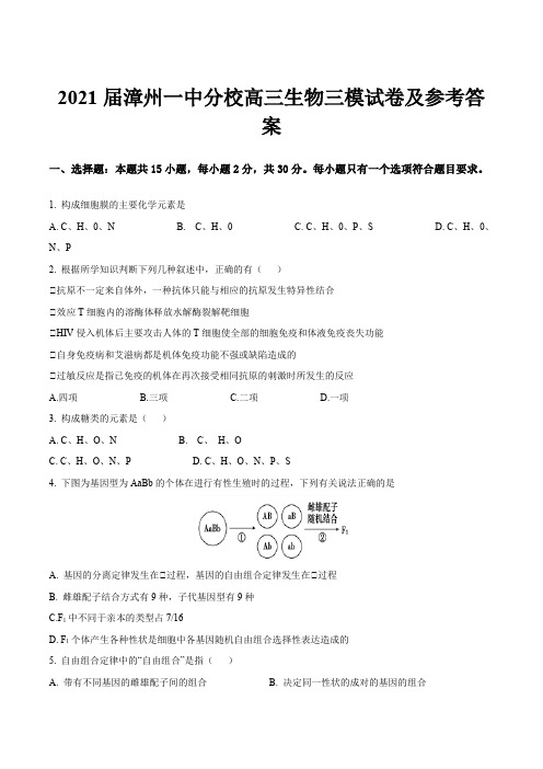 2021届漳州一中分校高三生物三模试卷及参考答案