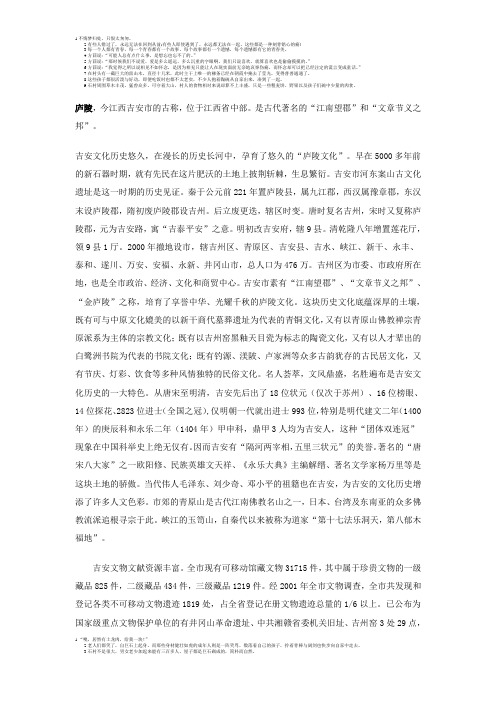 吉安庐陵文化