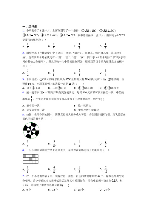 新乡市第一中学九年级数学上册第五单元《概率初步》测试题(包含答案解析)