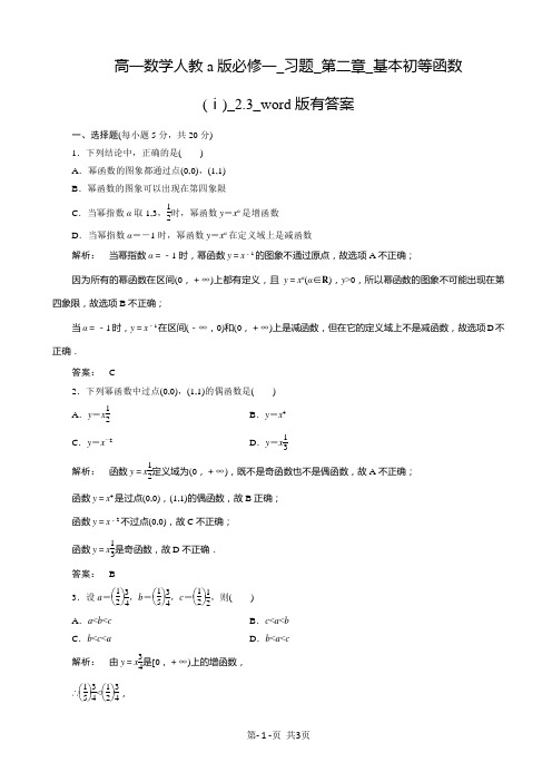 高一数学人教a版必修一_习题_第二章_基本初等函数(ⅰ)_2.3_word版有答案