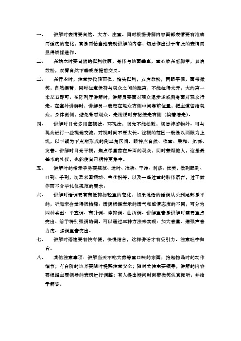 讲解员注意事项