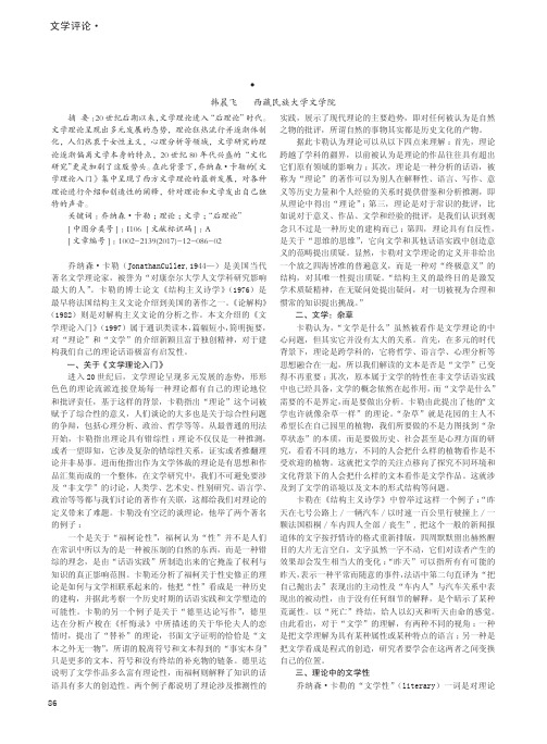 '后理论'时代下的理论与文学—— 浅析乔纳森·卡勒《文学理论入门》