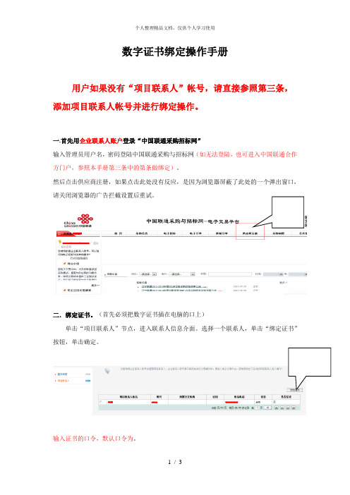 数字证书绑定操作手册