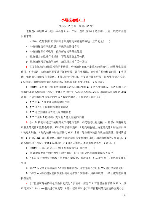 (通用版)2020版高考生物二轮复习小题提速练2(含解析)