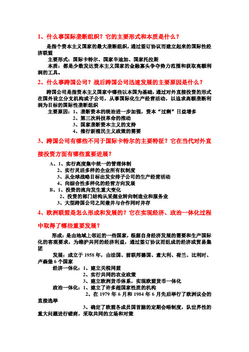 十二章 国际垄断与经济全球化