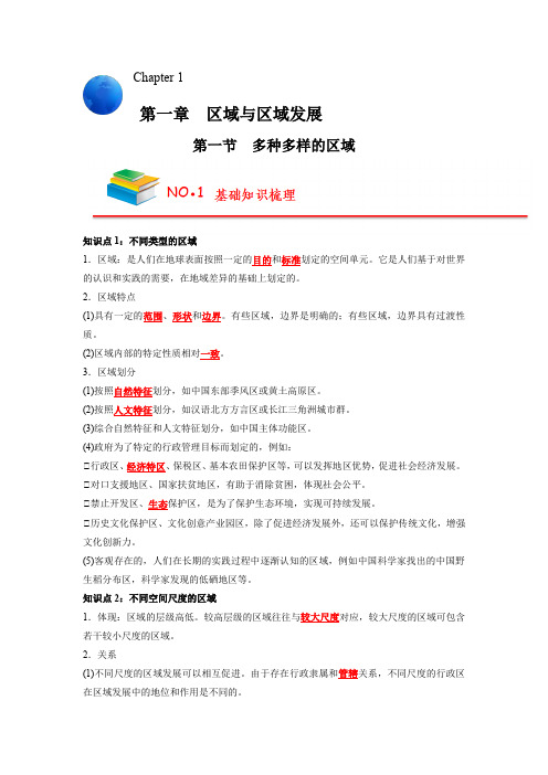 【高中地理】区域与区域发展(背诵版)【知识手册】高中地理全册必背知识清单人教版2019选择性必修2