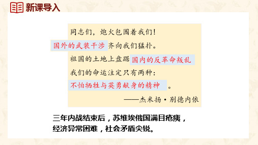 第11课 苏联的社会主义建设  课件 2024-2025学年度统编版历史九年级下册