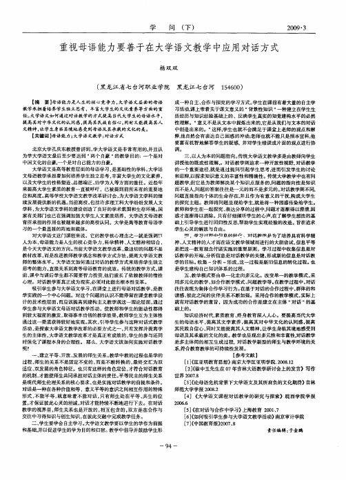 重视母语能力要善于在大学语文教学中应用对话方式