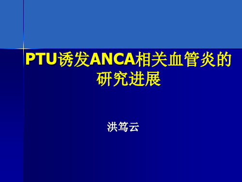 ANCA相关性血管炎诊疗进展