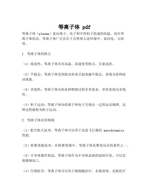 等离子体 pdf