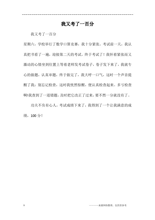 我又考了一百分