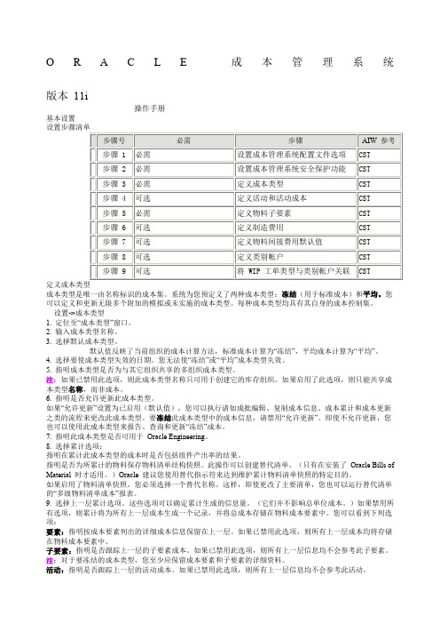 ORACLEEBS成本管理手册很难求得