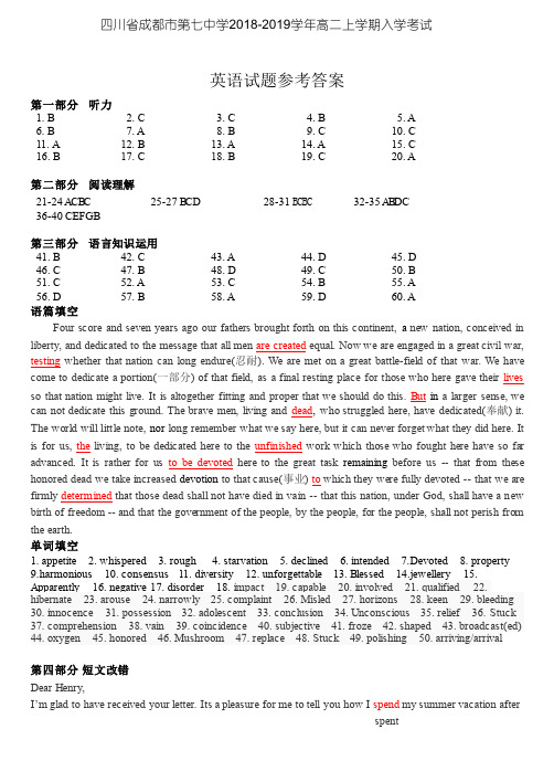 四川省成都市第七中学2018-2019学年高二上学期入学考试英语试题答案