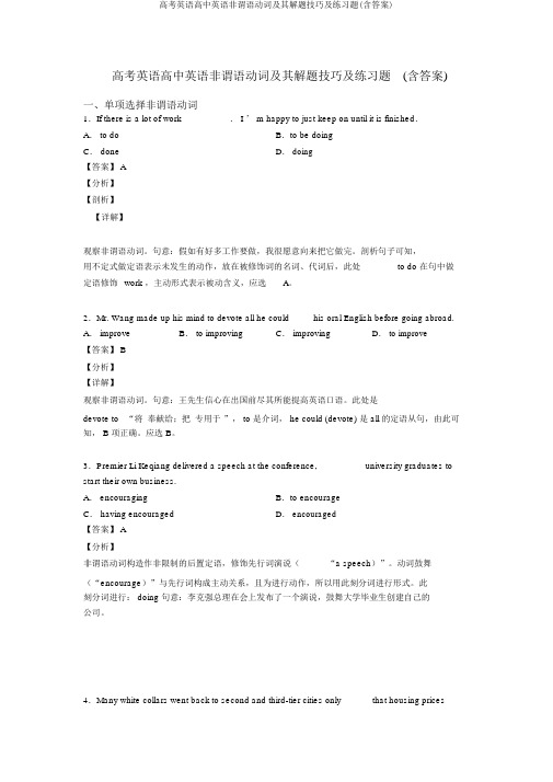 高考英语高中英语非谓语动词及其解题技巧及练习题(含答案)