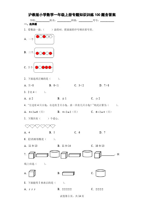 沪教版小学数学一年级上册专题知识训练100题含参考答案