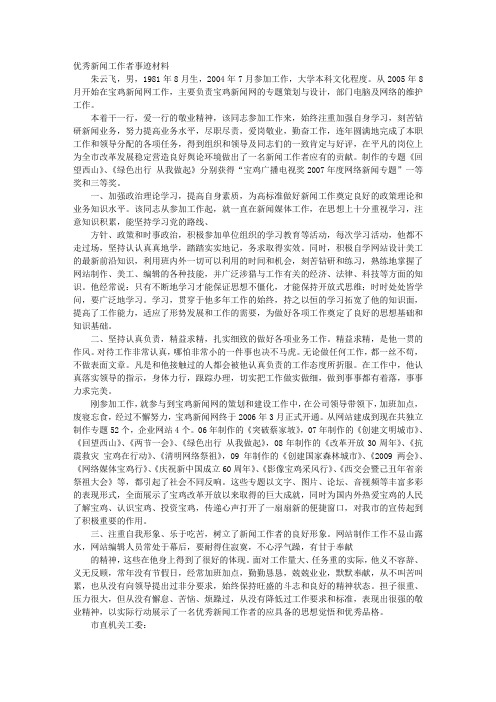 新闻记者事迹材料