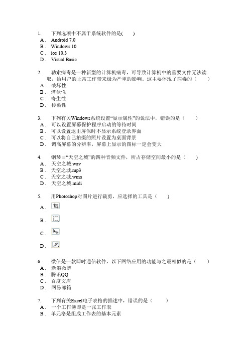 烟台初中2017信息技术会考05选择题