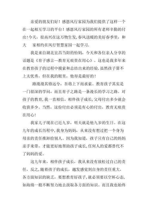 亲子教育文章精选-育心-《育子感言—教育无痕贵在用心》