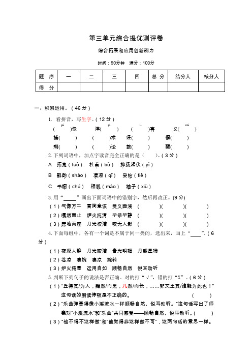 第三单元综合提优测评卷