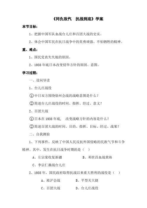 同仇敌忾  抗战到底学案