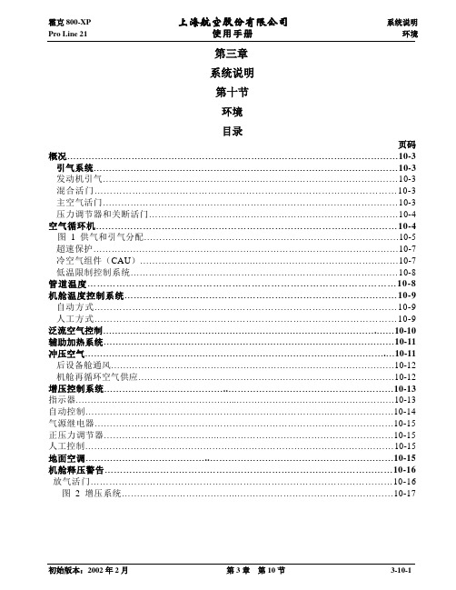 空气循环机(ACM)是由三轮冷汇总