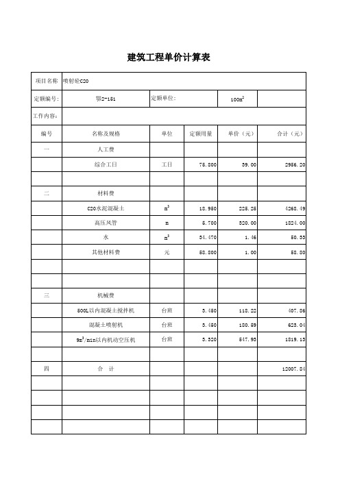 边坡防护工程预算