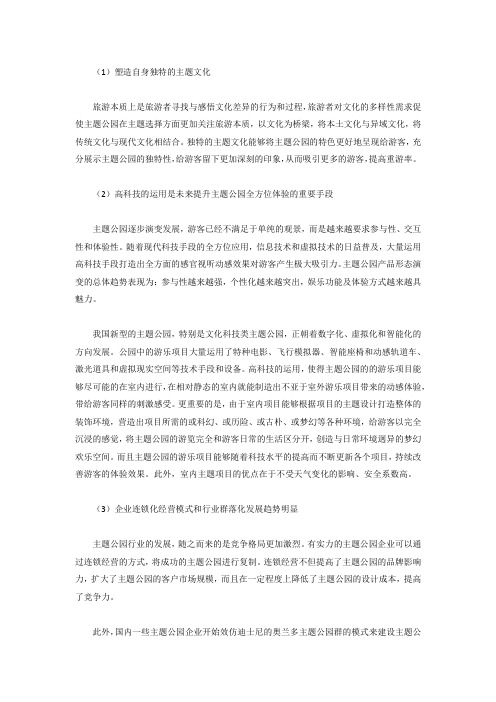 国内主题公园行业的发展趋势