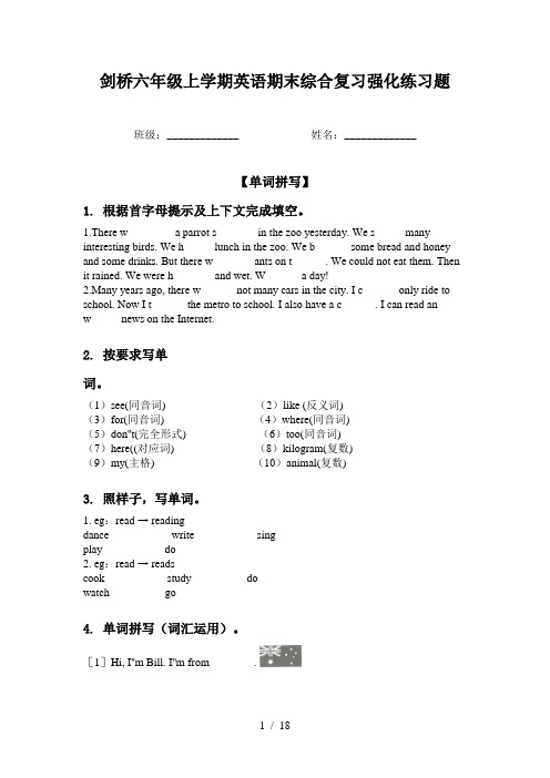 剑桥六年级上学期英语期末综合复习强化练习题