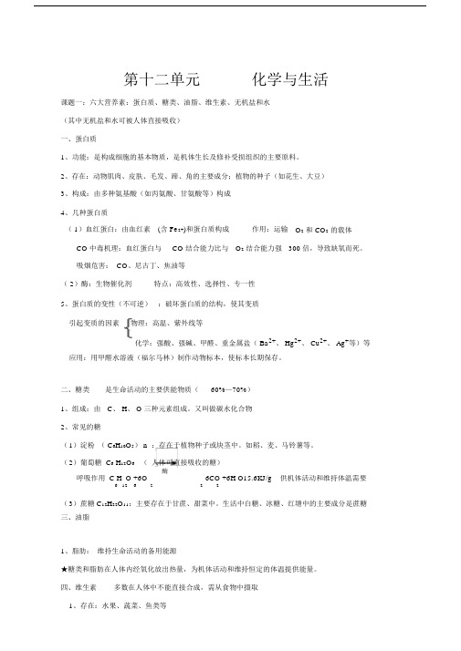 九年级化学第十二单元知识点总结.doc