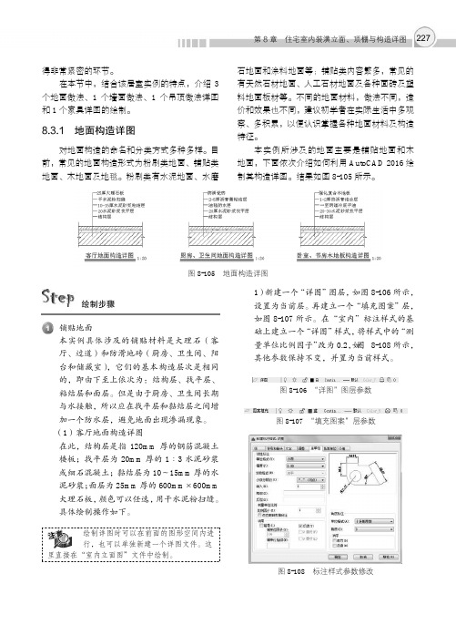 8.3.1  地面构造详图[共2页]