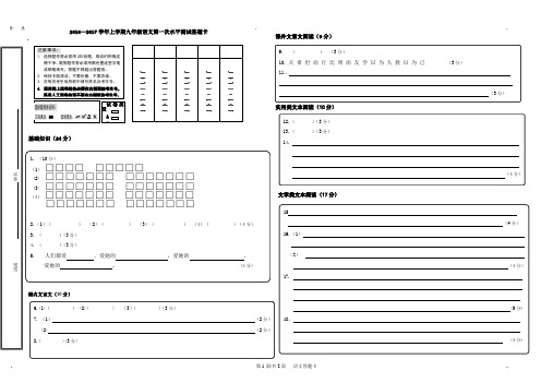 中考语文答题卡标准样式