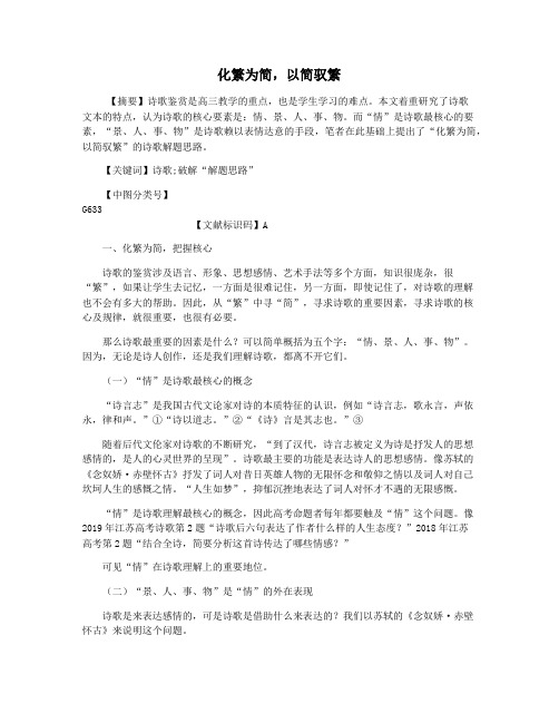 化繁为简,以简驭繁