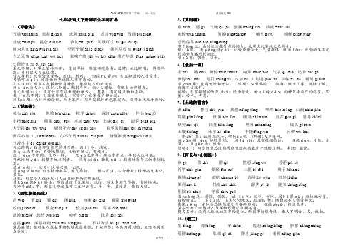 七年级下生字词解释