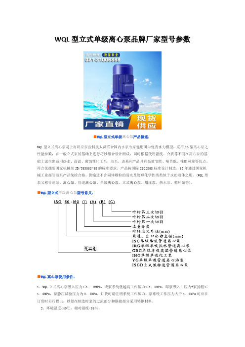 WQL型立式单级离心泵品牌厂家型号参数