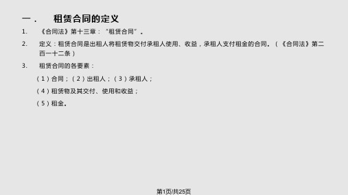 合同法培训讲座二——租赁合同PPT课件