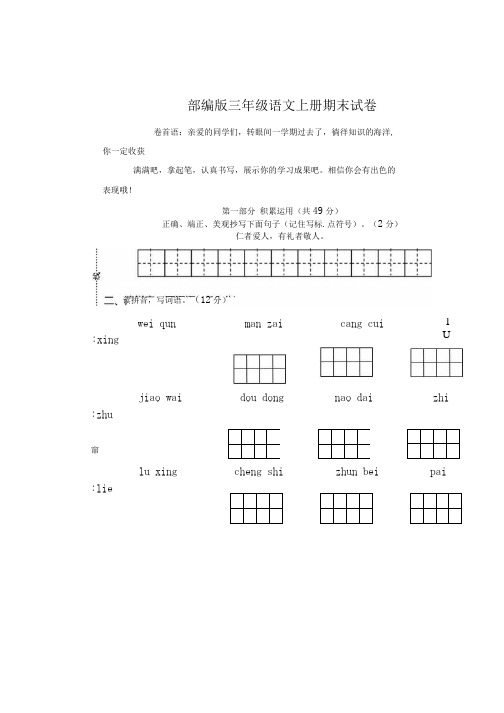 部编版三年级上册语文期末真题试卷(含答案).docx