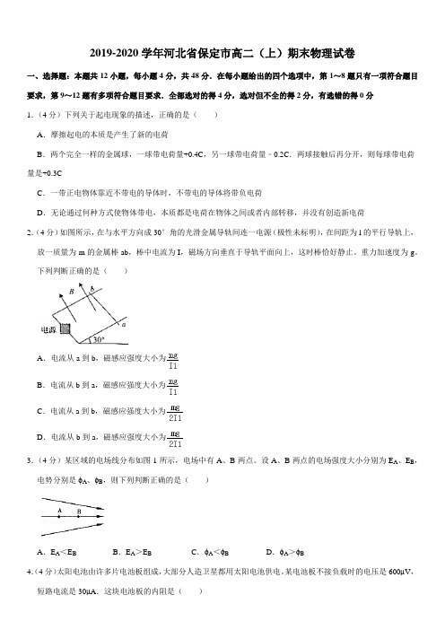 2019-2020学年河北省保定市高二(上)期末物理试卷