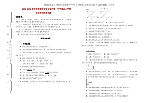 陕西省西安电子科技大学附属中学学年高二物理上学期第二次月考试题扫描版,无答案