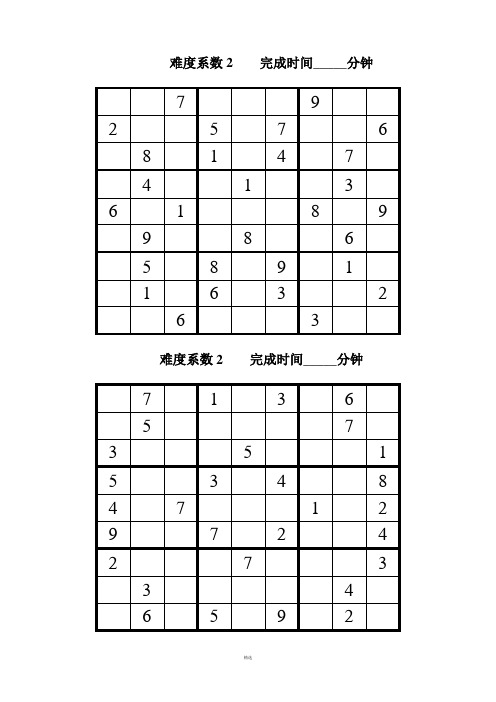 数独题目200题(后附答案)