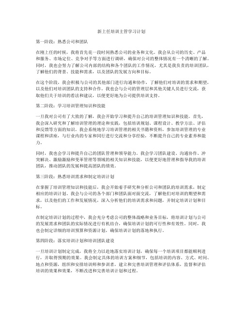 新上任培训主管学习计划