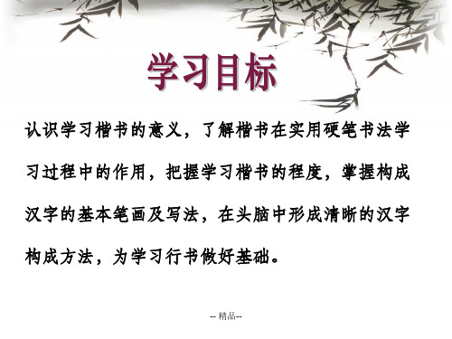 硬笔书法基本笔画练习课件.ppt