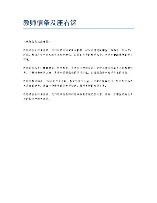 教师信条及座右铭