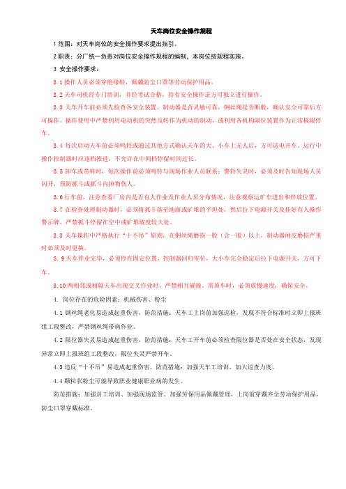 焙烧制酸岗位安全操作规程