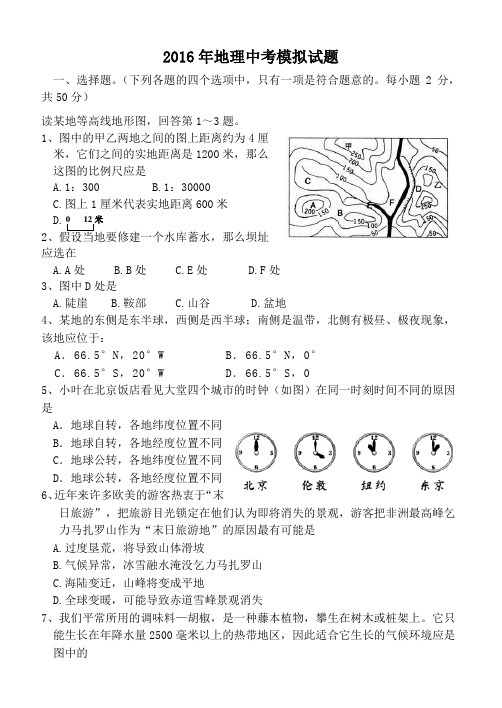 2016年中考地理模拟题